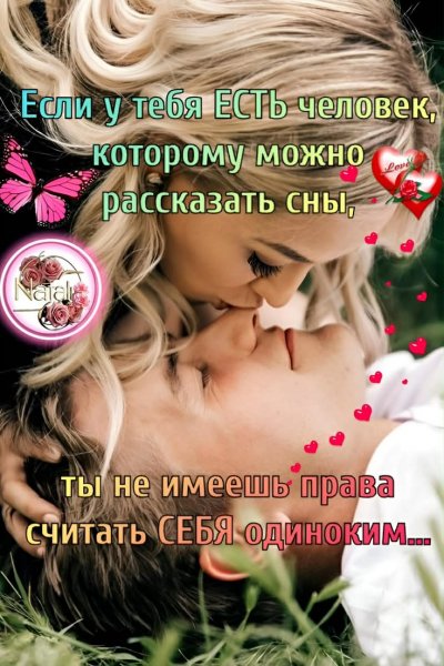 Любовь