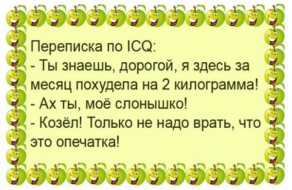 Переписка по ICQ