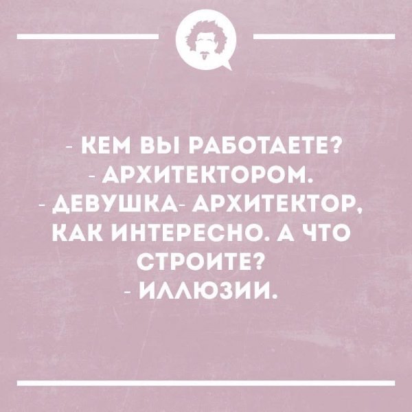 Архитектор