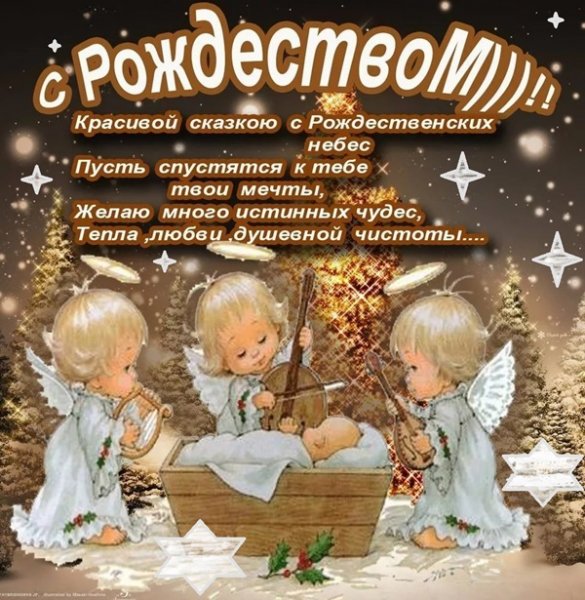 krasivye-pozdravleniya-s-rojdestvom-2019-10