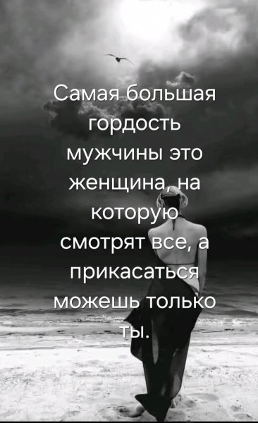 Гордость мужчины