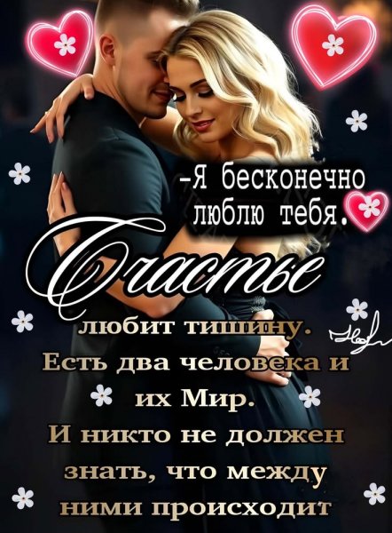 Любовь