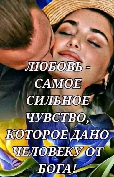 Любовь