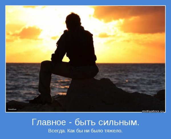 Всегда