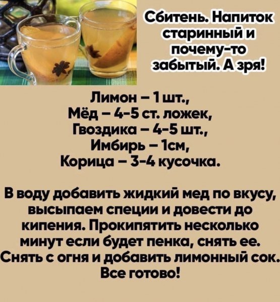 Сбитень