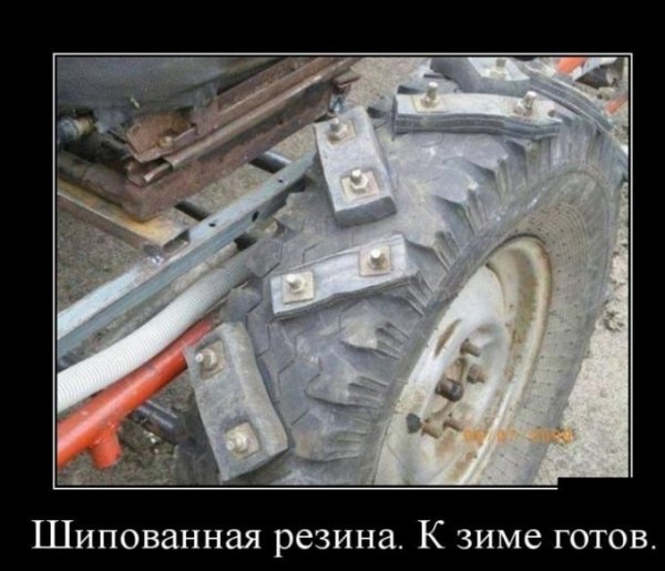 Зимняя резина