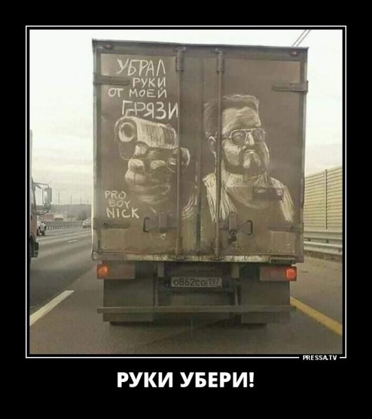 Руку убери
