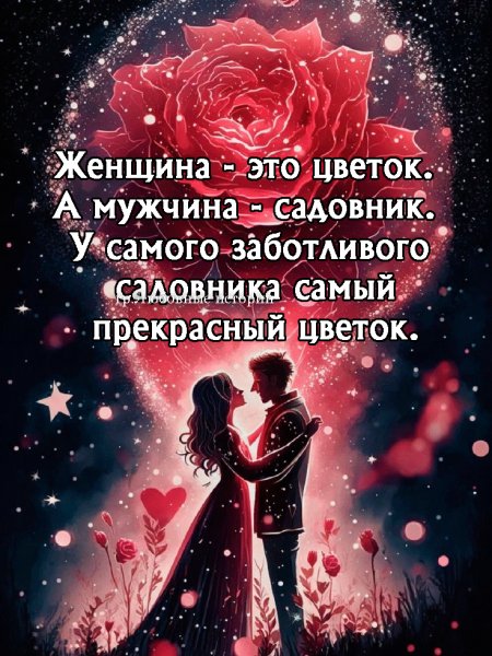 Любовь