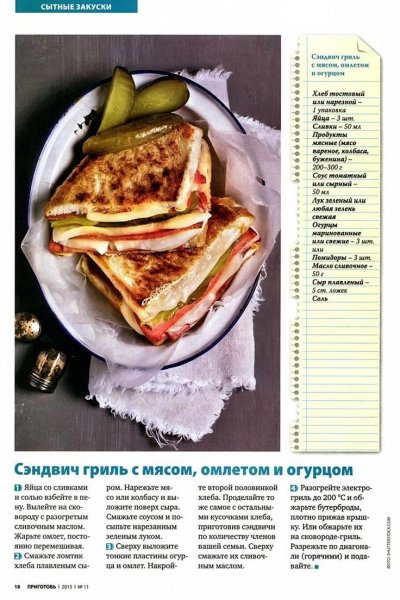 Сэндвич гриль