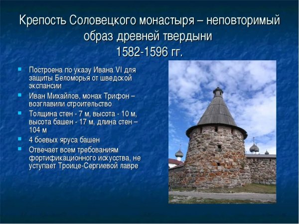 Крепость Соловецкого монастыря