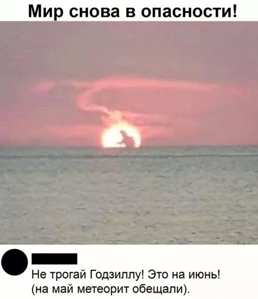 Мир снова в опасности!