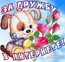 дружба