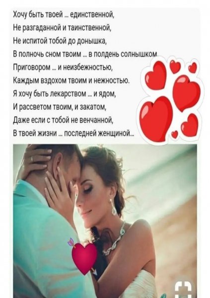 Любовь