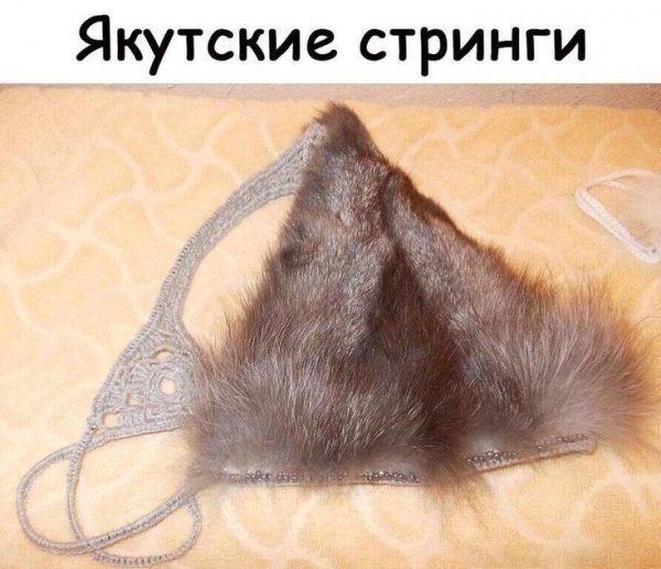 Стринги)