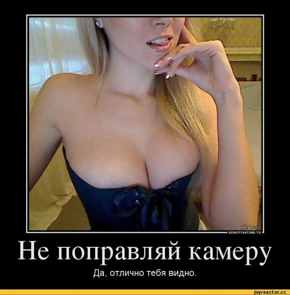 демотиваторы-Сиськи-тп-песочница-223610