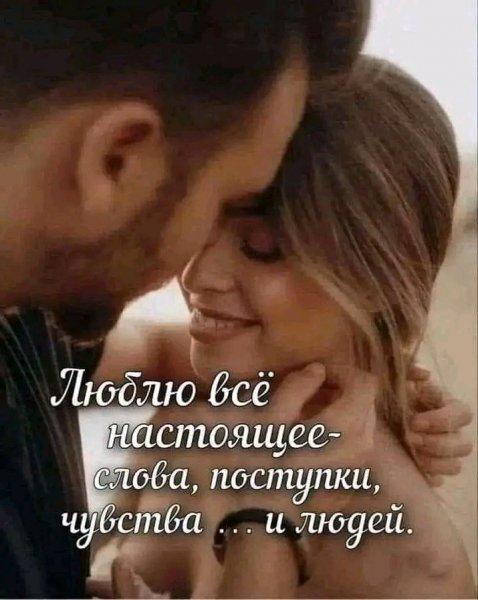 Любовь