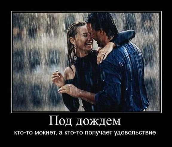 Под дождем