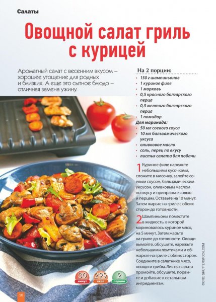 Овощной салат гриль с курицей