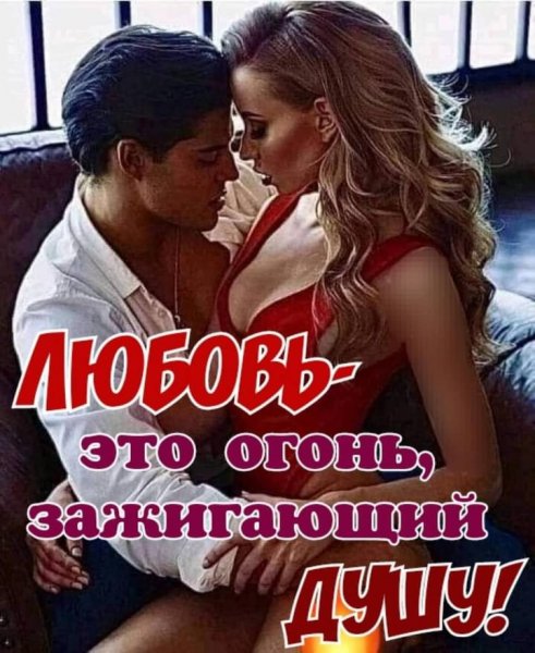 Любовь
