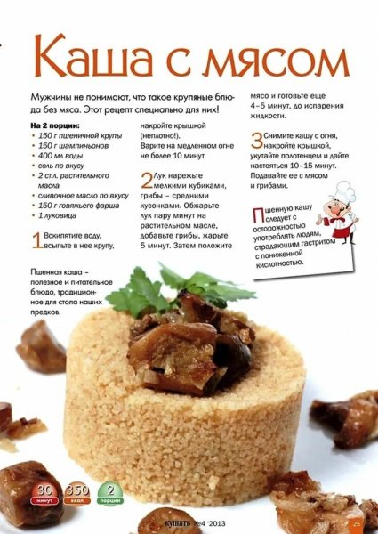 Каша с мясом