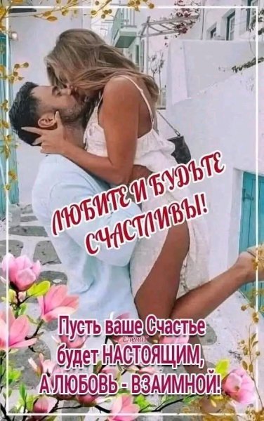 Любовь