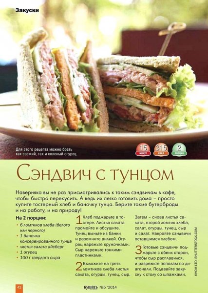 Сэндвич с тунцом
