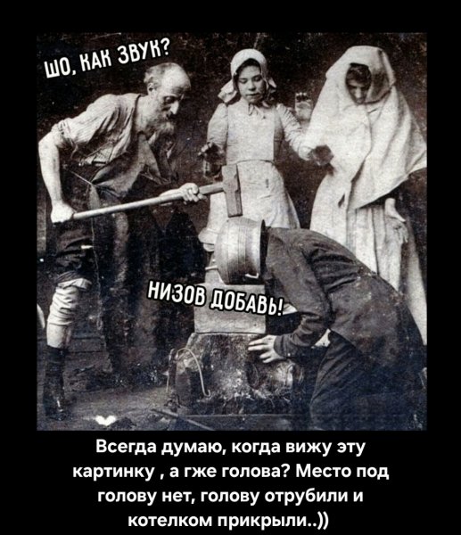 Где голова