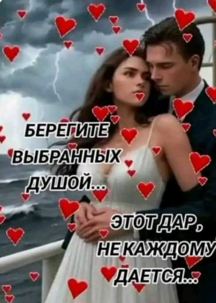 Любовь