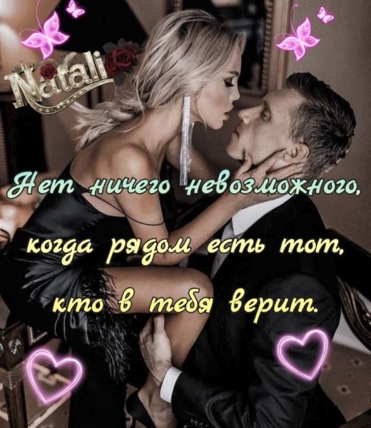 Любовь