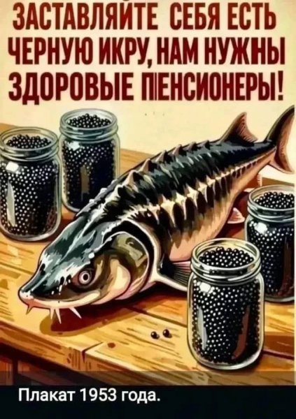 Раньше чёрная икра была в рекомендациях диетологов 1953 год