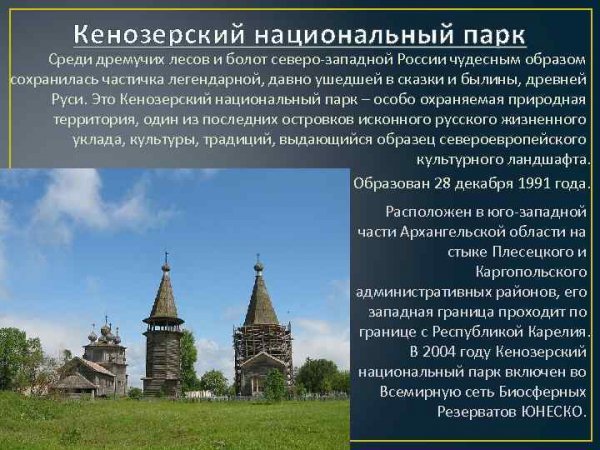 Архангельская область