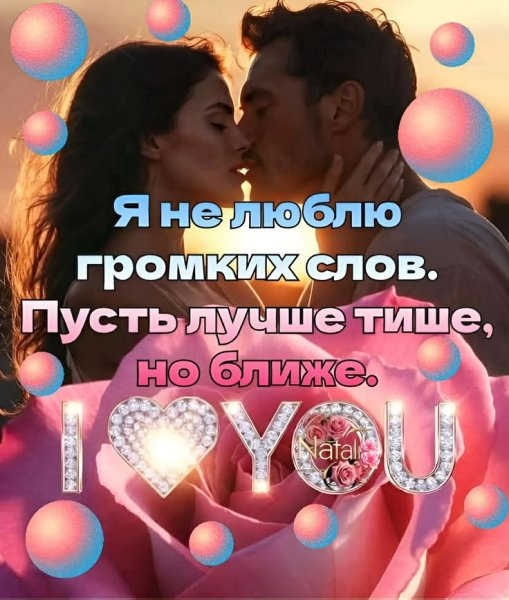 Любовь