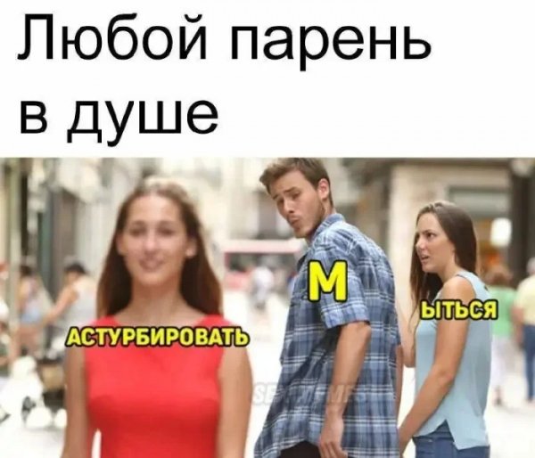 Парень в душе)