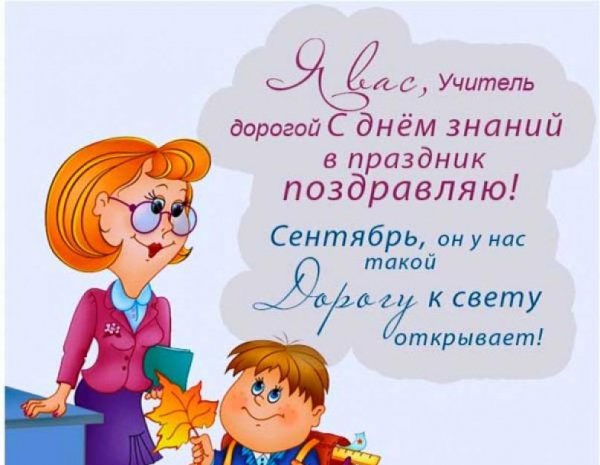 С Днём Знаний
