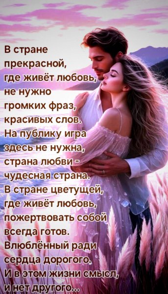 Любовь