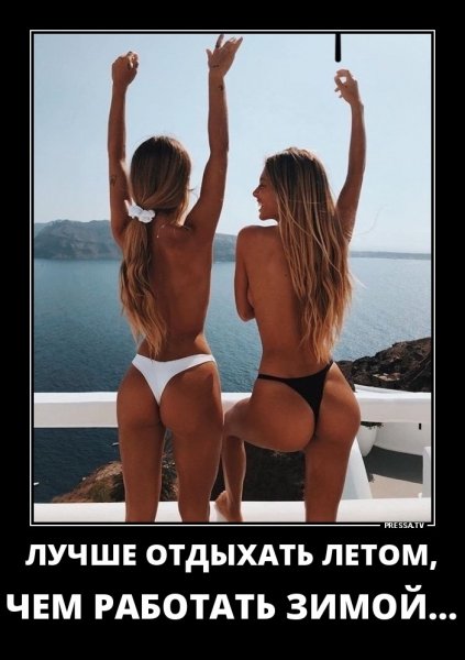 Лучше отдыхать летом))