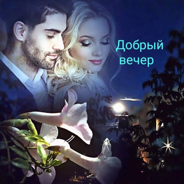 Любовь