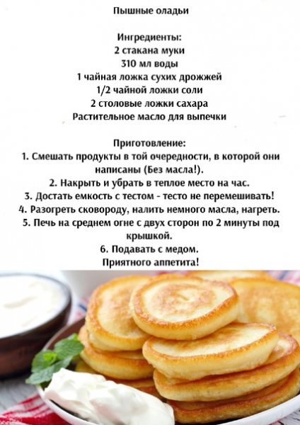 Пышные оладьи