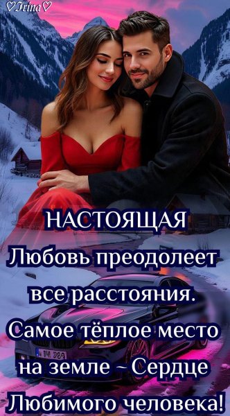 Любовь