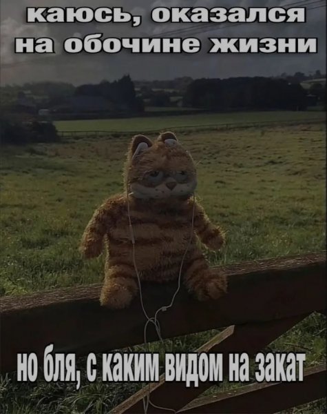 Закат