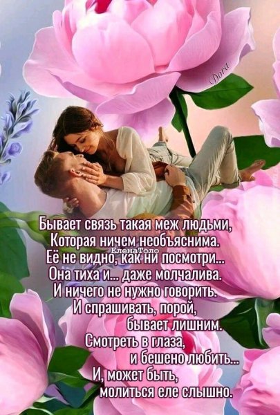 Любовь