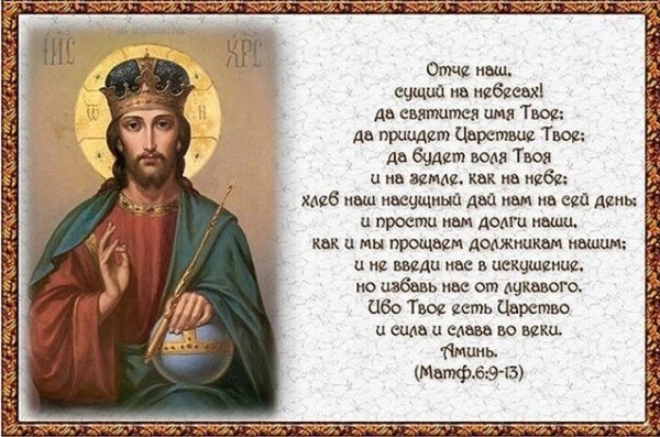 ОТЧЕ НАШ