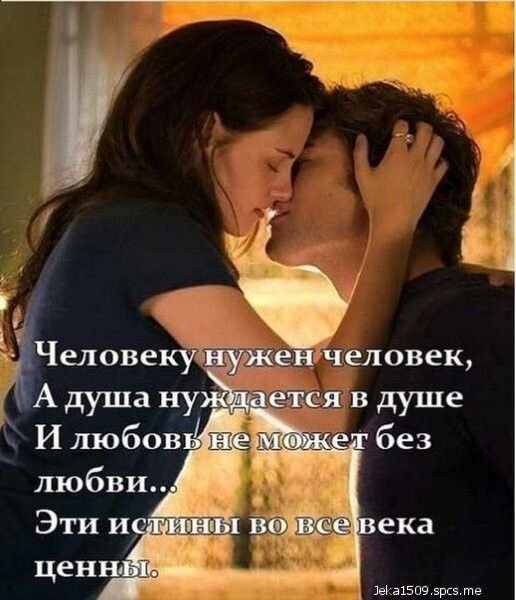 Любовь