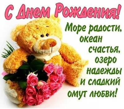 С днём Рождения