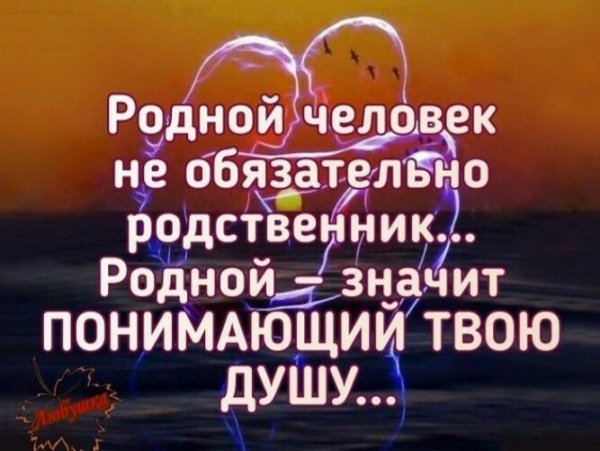 Любовь