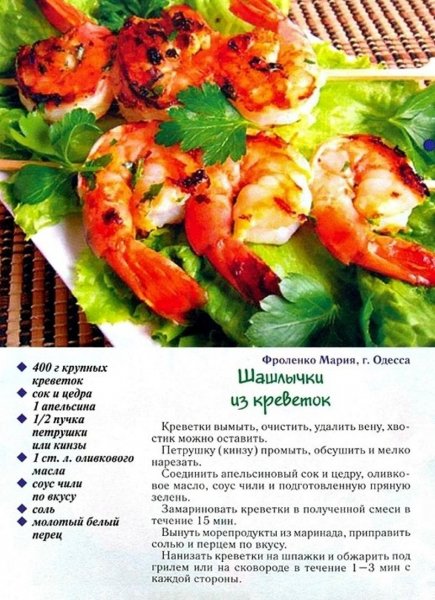 Шашлычки из креветок