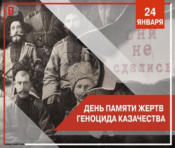 День памяти