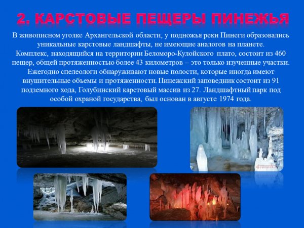 Архангельская область