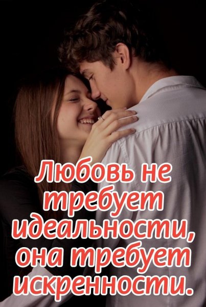 Любовь