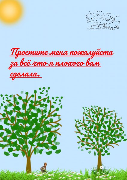 Простите меня пожалуйста....
